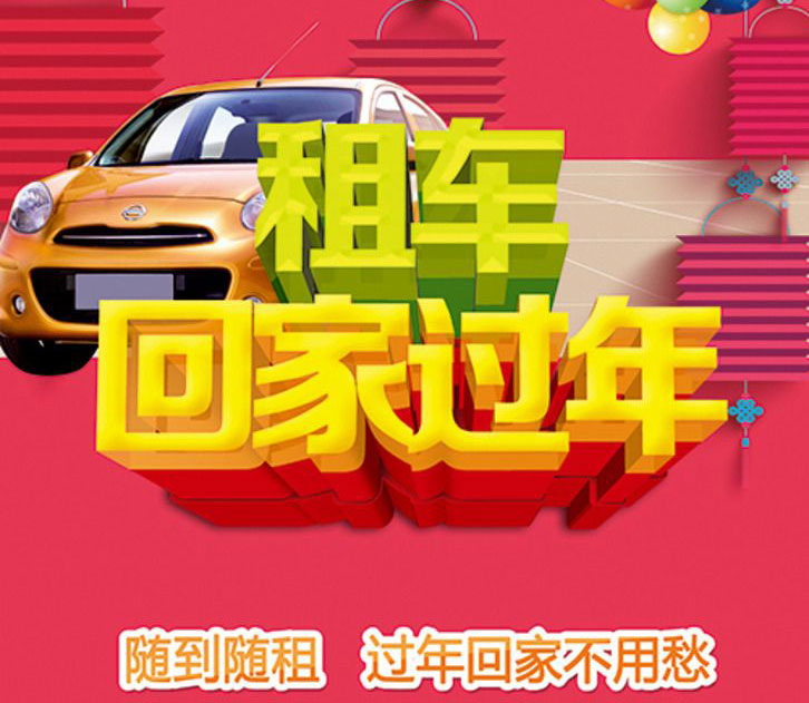 廣州春節回家包車租車如何選擇租賃出租公司?廣州春節租車省錢攻略!_廣州租車包車用車 首選廣州現達租車公司