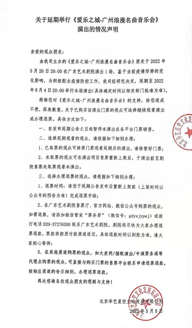 關(guān)于《愛樂之城-廣州浪漫名曲音樂會(huì)》演出延期的公告_廣州租車包車用車 首選廣州現(xiàn)達(dá)汽車租賃公司