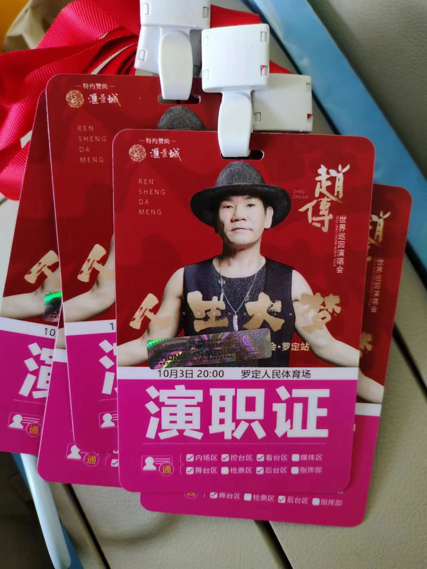 趙傳2023“人生大夢(mèng)”世界巡回演唱會(huì)-羅定站_廣東廣州明星演唱會(huì)租車(chē) 首選廣州現(xiàn)達(dá)汽車(chē)租賃公司