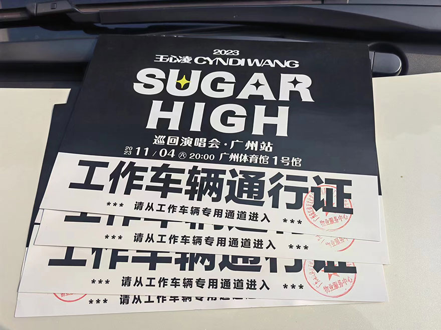 王心凌2023年SUGAR HIGH巡回演唱會-廣州站商務車接待