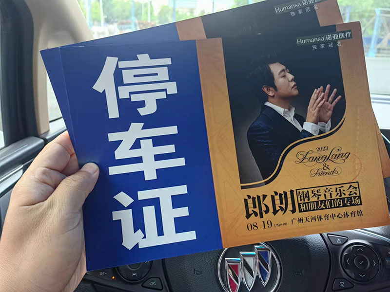 2023年8月19日朗朗廣州音樂會《郎朗和他的朋友們》音樂會提供用車服務