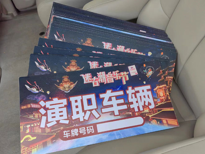 廣東2024茂名迷古潮音樂節嘉賓接待用車服務