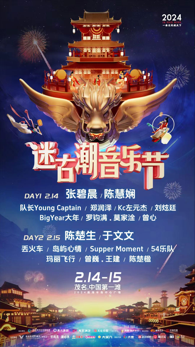 廣東2024茂名迷古潮音樂節演唱會配帶司機出租別克商務GL8考斯特中巴車隊_廣州租車用車 首選廣州現達租車公司